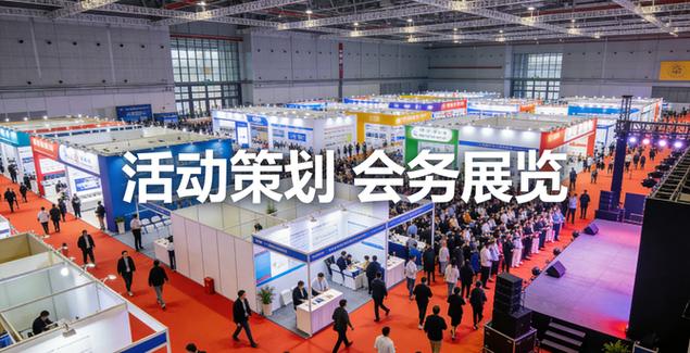2026 會展會務服務的價值升維與生態重構